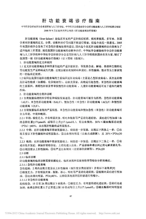 肝功能衰竭诊疗指南_