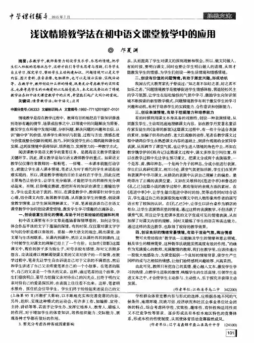 浅议情境教学法在初中语文课堂教学中的应用