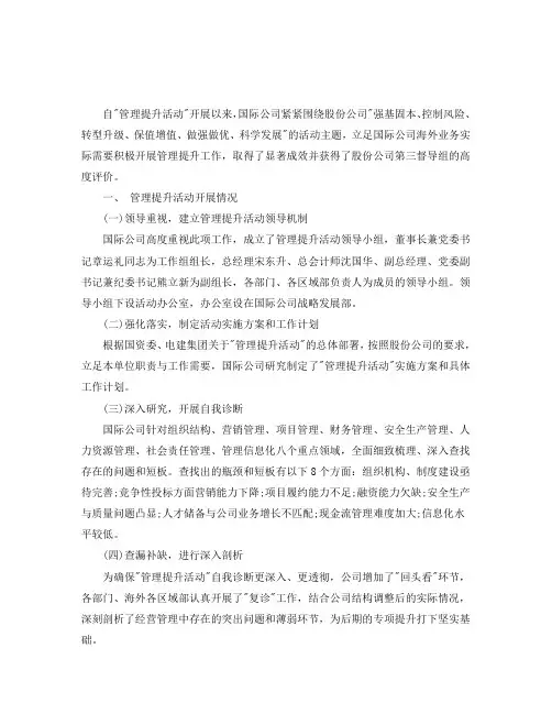 企业管理提升活动总结报告