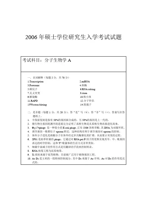 2006年江南大学分子生物学考研真题