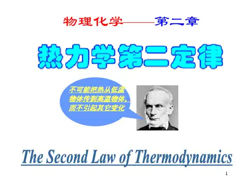 热力学第二定律