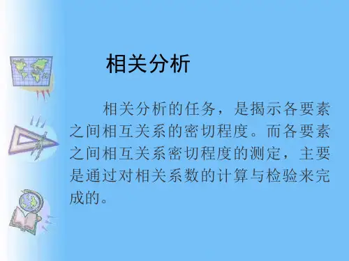 spss-相关分析
