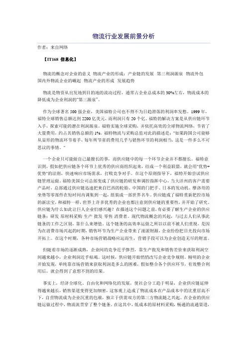 物流行业发展前景分析