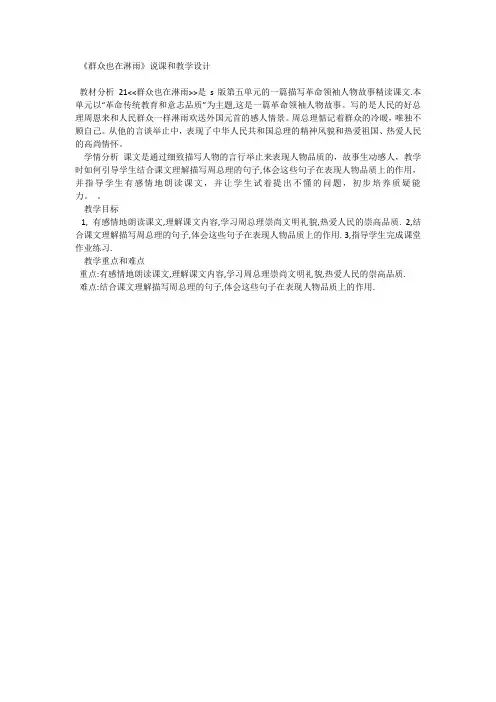 群众也在淋雨
