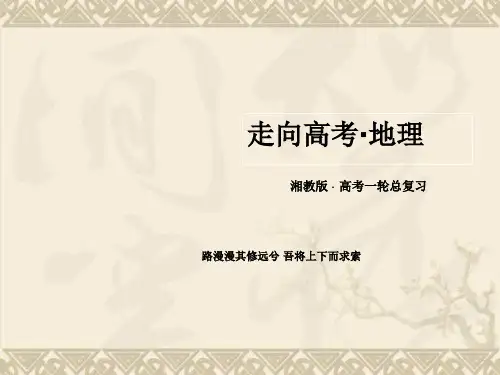 【走向高考·】高考地理一轮总复习(湘教版必修1)课件 第1单元 宇宙中的地球 1-1-2