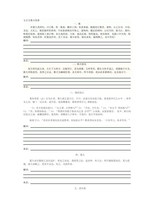 文言文寓言故事