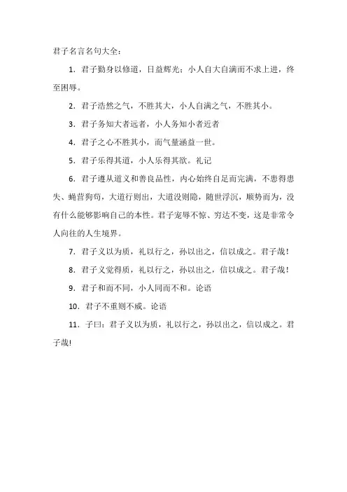 君子名言名句大全