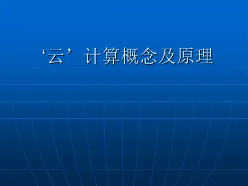 云概念