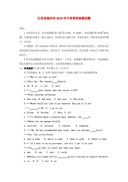 【必备】江苏省扬州市2018年中考英语真题试题(含答案)