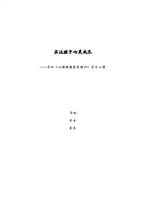 关注孩子心灵成长