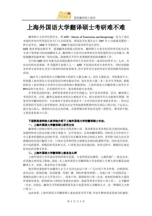 上海外国语大学翻译硕士考研难不难
