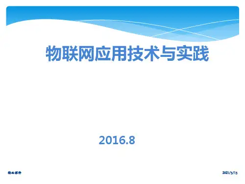 第5章网络与通信