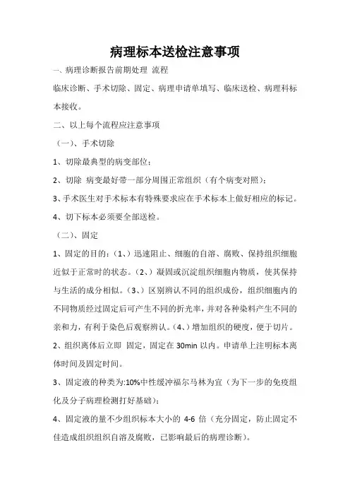 病理标本送检要求