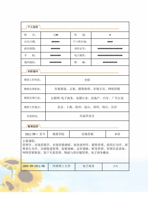应届毕业生简历模板(有表格)