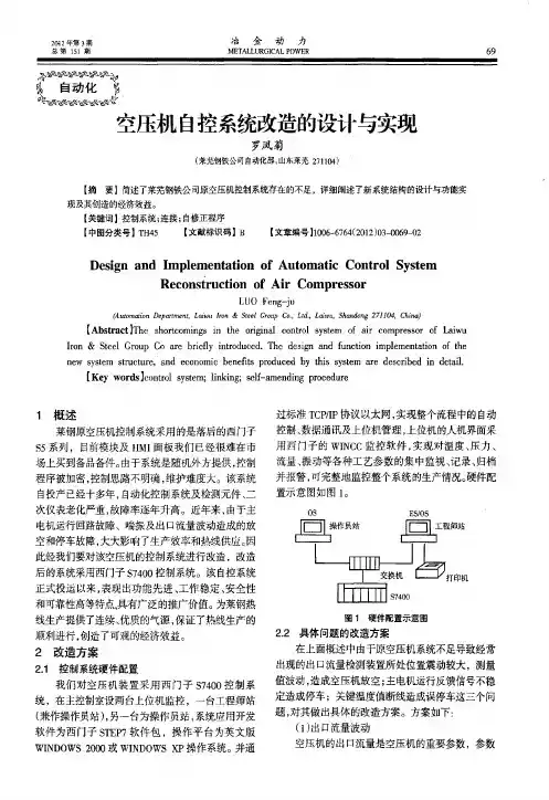 空压机自控系统改造的设计与实现