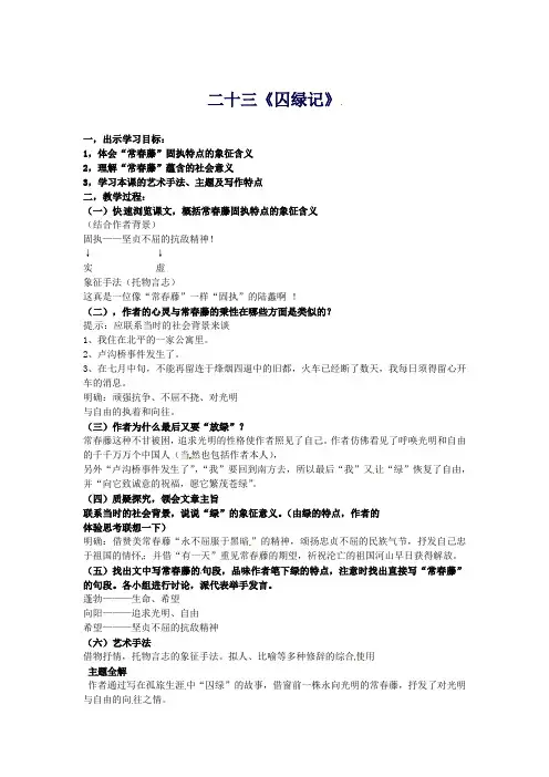 九年级语文上册23《囚绿记》教案2苏教版