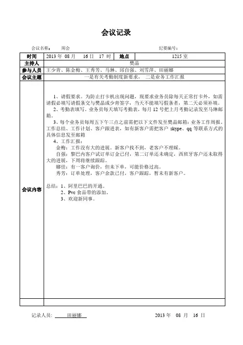 会议记录模板 新