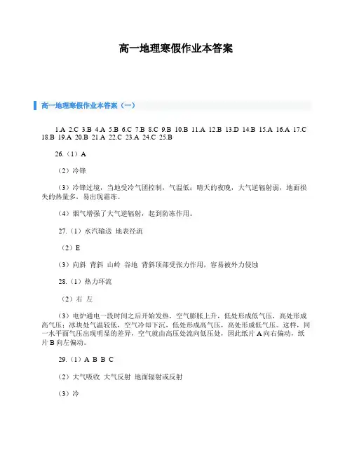 高一地理寒假作业本答案