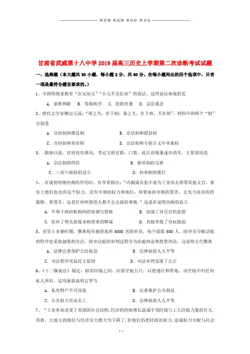 高三历史上学期第二次诊断考试试题