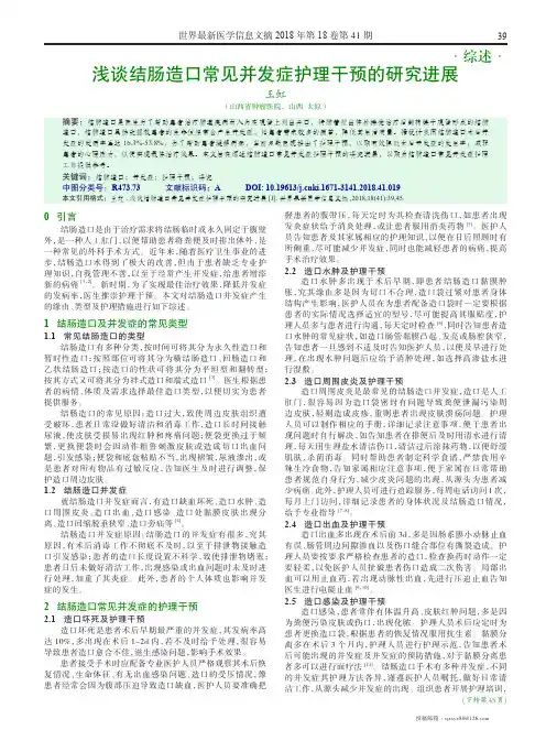 浅谈结肠造口常见并发症护理干预的研究进展