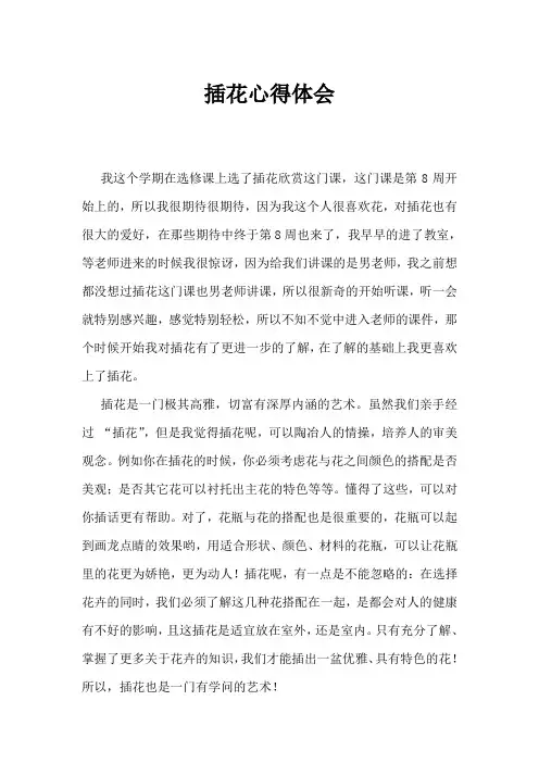 插花心得