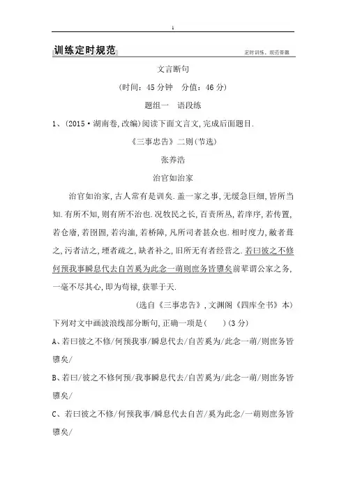 2018版高考语文(全国)大一轮复习训练定则规范： 古代诗文阅读  文言文阅读 3-1-5