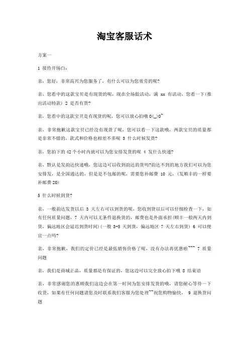 淘宝客服话术 3