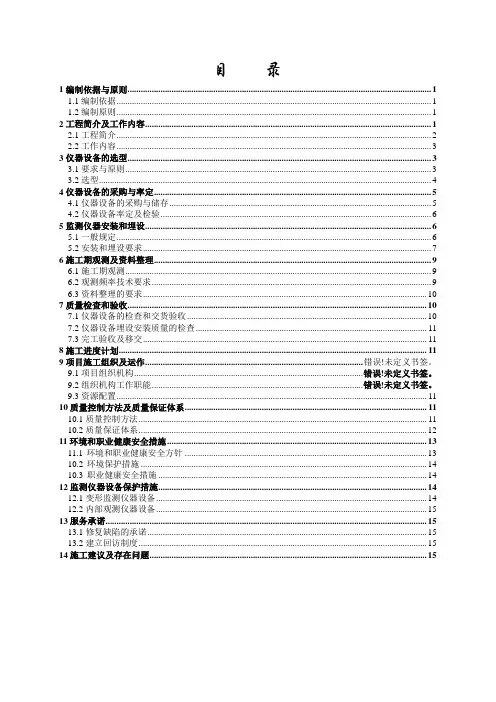监测施工组织设计