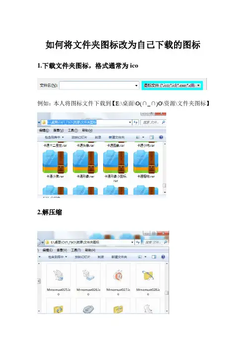 如何将电脑文件夹图标修改为自己下载的图标