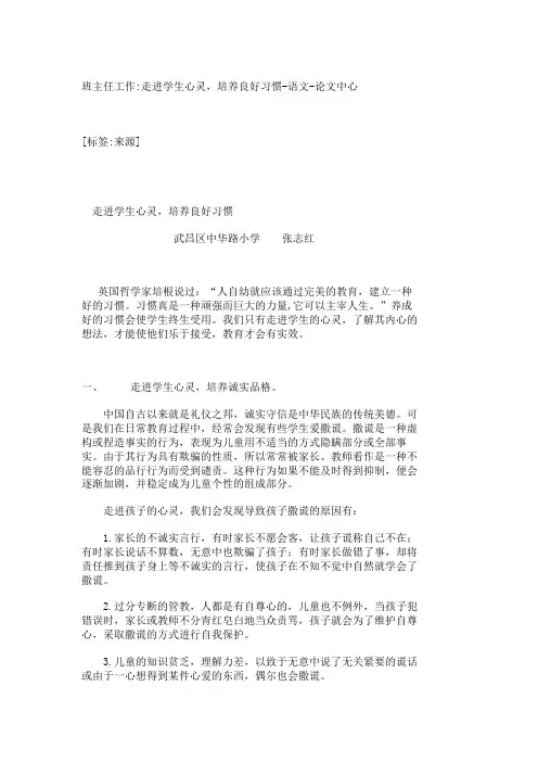 班主任工作-走进学生心灵,培养良好习惯-
