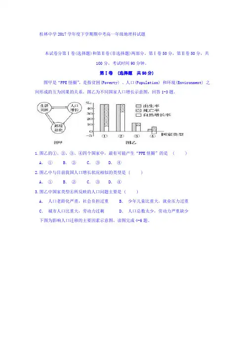 广西桂林市桂林中学2016-2017学年高一下学期期中考试地理试题Word版含答案