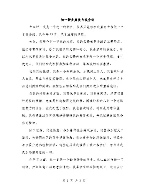 初一新生男孩自我介绍（2篇）