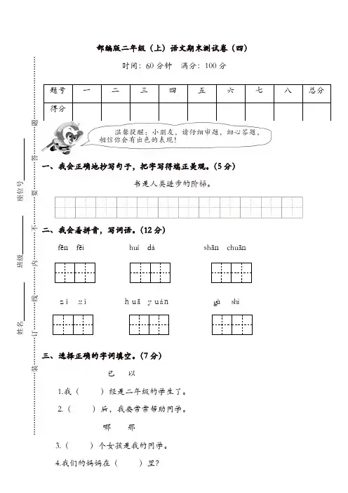 部编版二年级语文上册期末试卷及答案