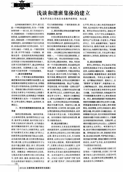浅谈和谐班集体的建立