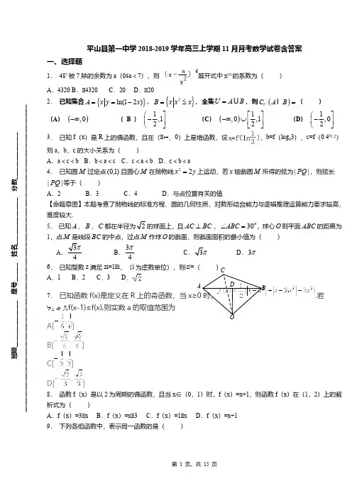 平山县第一中学2018-2019学年高三上学期11月月考数学试卷含答案