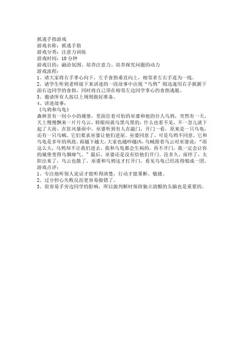 (完整版)抓逃手指游戏