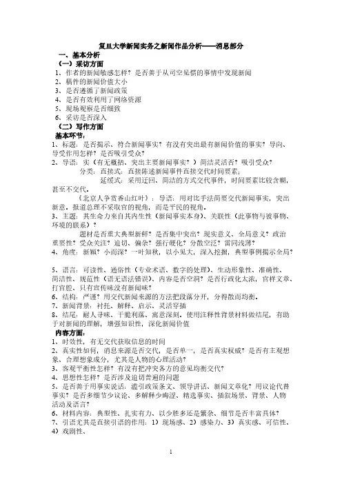 [VIP专享]新闻作品分析