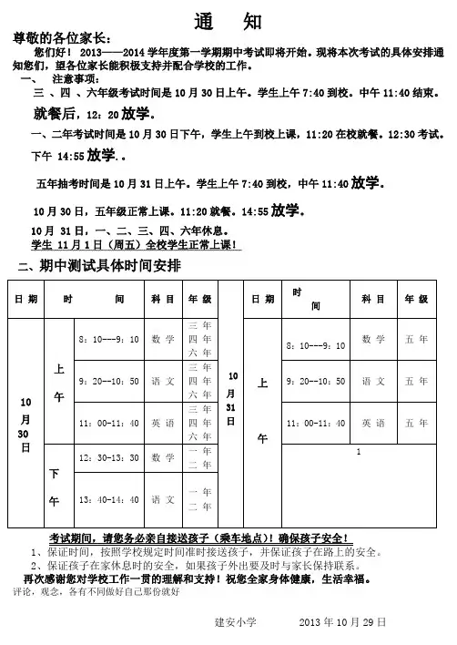 考试时间安排通知