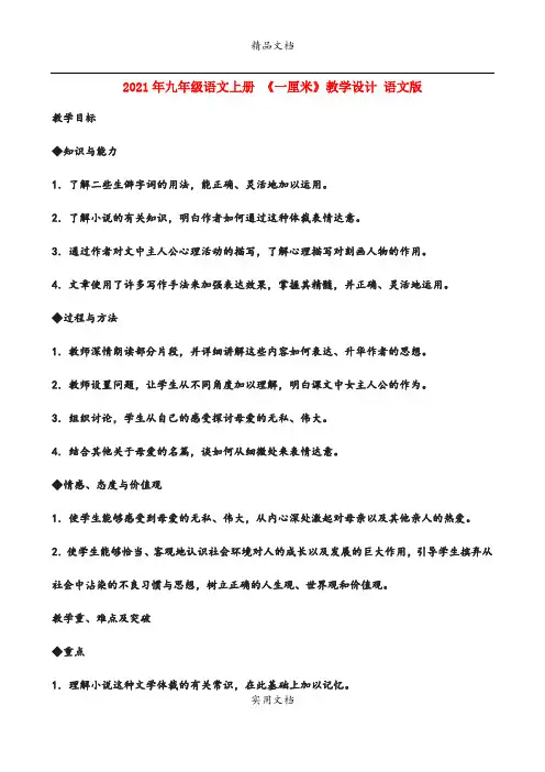 2021年九年级语文上册 《一厘米》教学设计 语文版