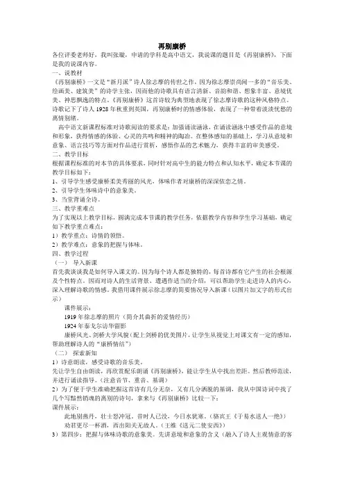 再别康桥