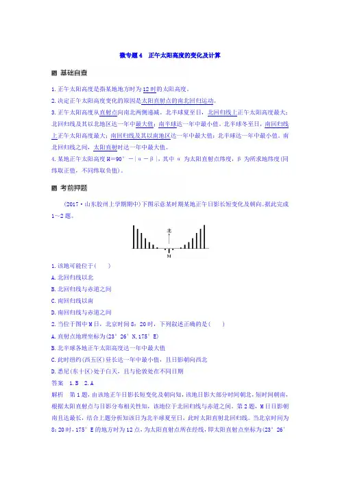 2018高考地理二轮知识专题复习文档：专题十七 回扣基础必须突破的24个微专题 微专题4 Word版含答案