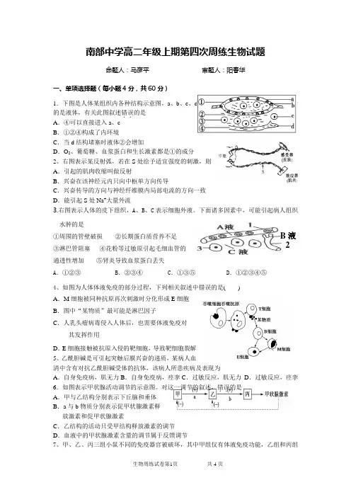 高二年级上期第四次周练生物试题