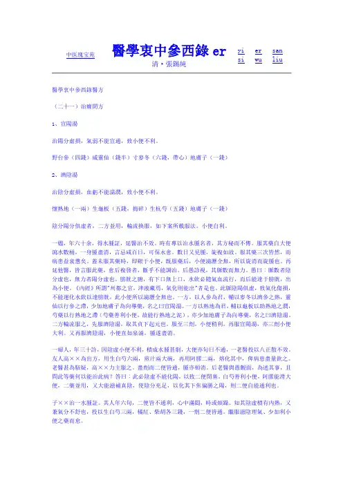 医学衷中参西录2.