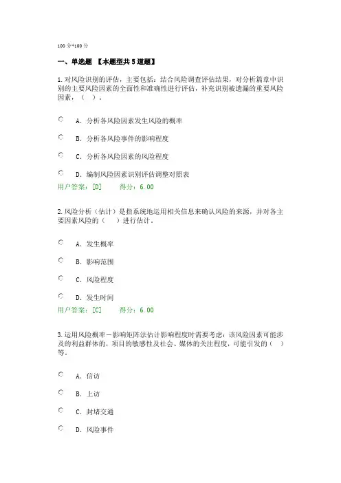 2017年注册咨询师继续教育重大项目社会稳定风险与评估试题2套100分+100分