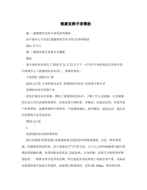 健康宣教手册模板