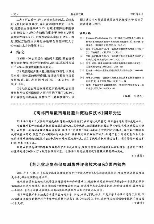 《苏北盆地复杂储层测录井评价技术研究》国内领先