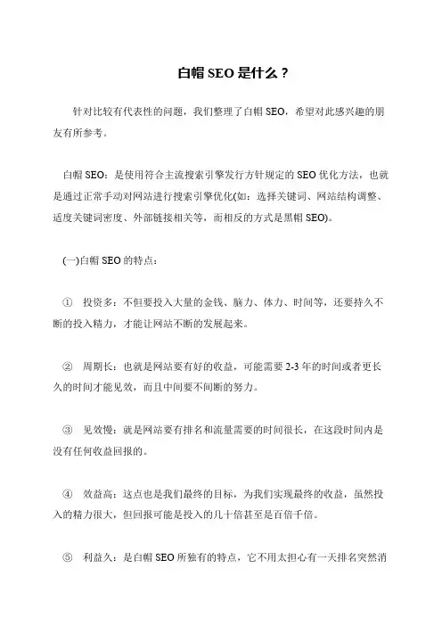 白帽SEO是什么？