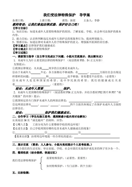 我们受法律特殊保护导学案