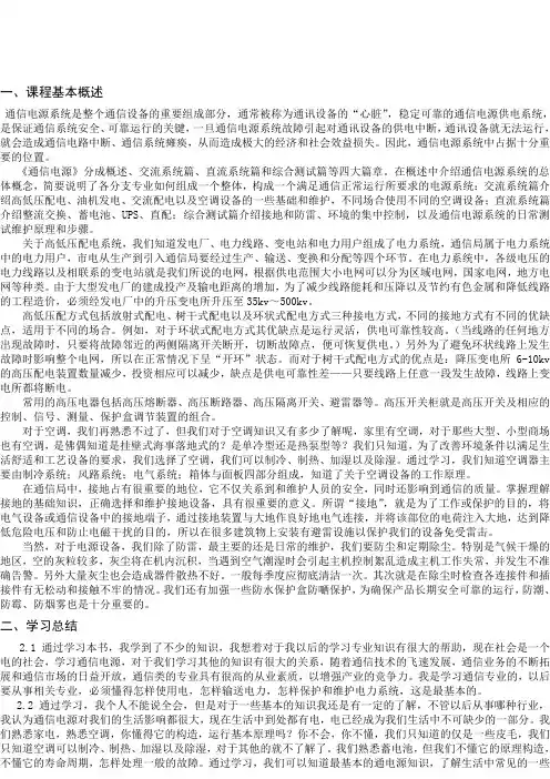 通信电源课程基本概述