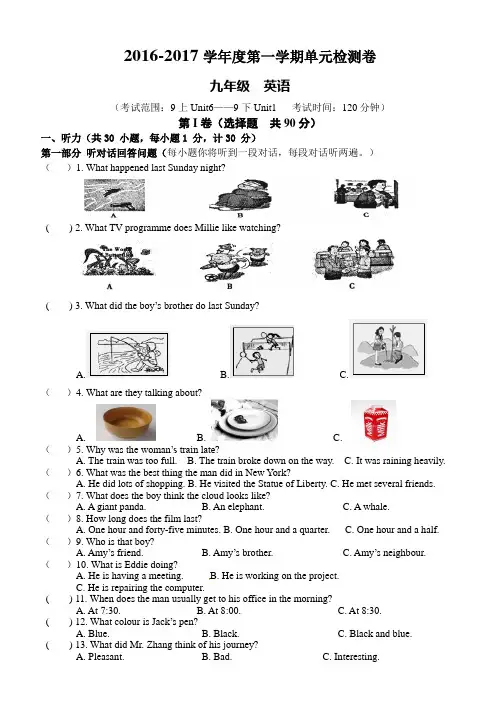 2016-2017学年最新译林牛津版九年级上英语第二次月考试卷